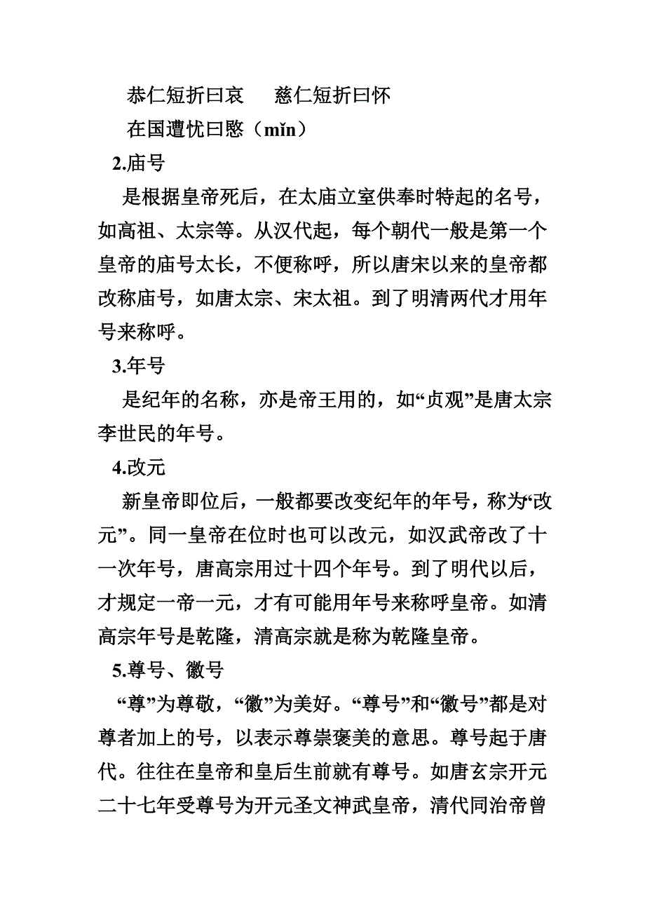 谥号、庙号、年号、改元、尊号、徽号_第2页