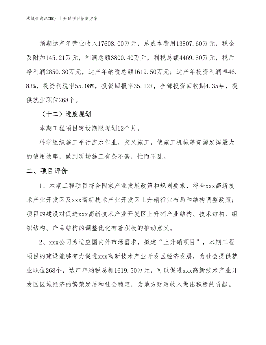 xxx高新技术产业开发区上升硝项目招商_第3页