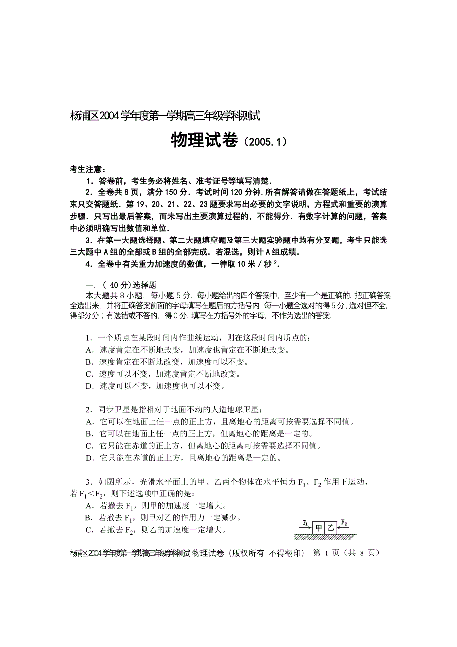 杨浦区2004学年度第一学期高三年级学科测试_第1页