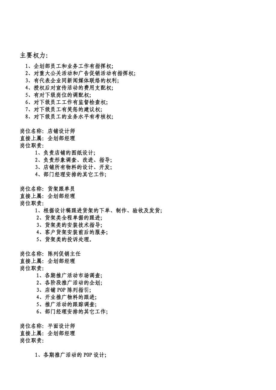 营销中心工作流程(实用)_第4页