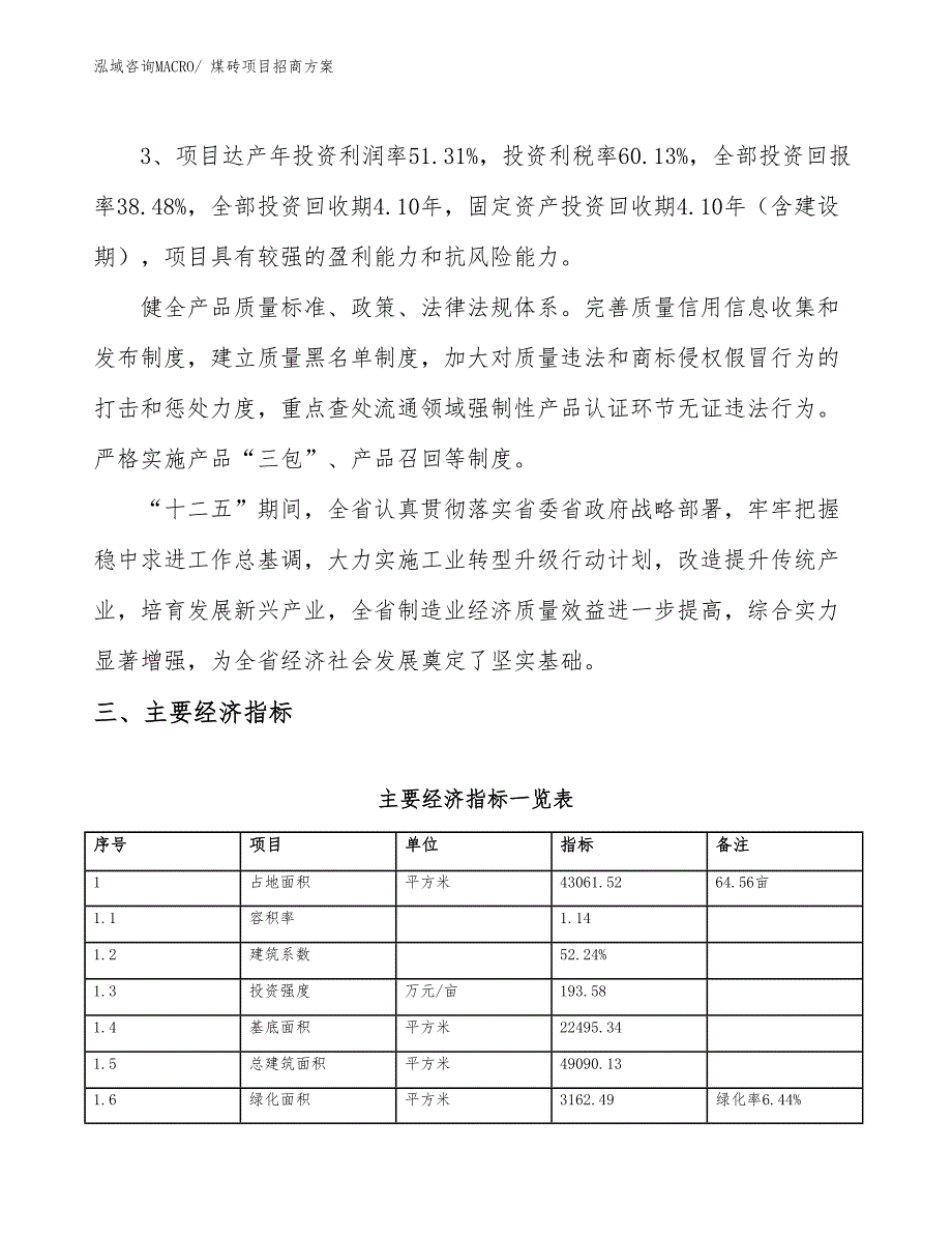 xxx工业园区煤砖项目招商_第4页