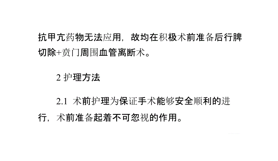 合并甲亢的门脉高压患者围手术期护理-ppt课件_第3页