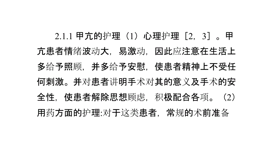 合并甲亢的门脉高压患者围手术期护理-ppt课件_第4页