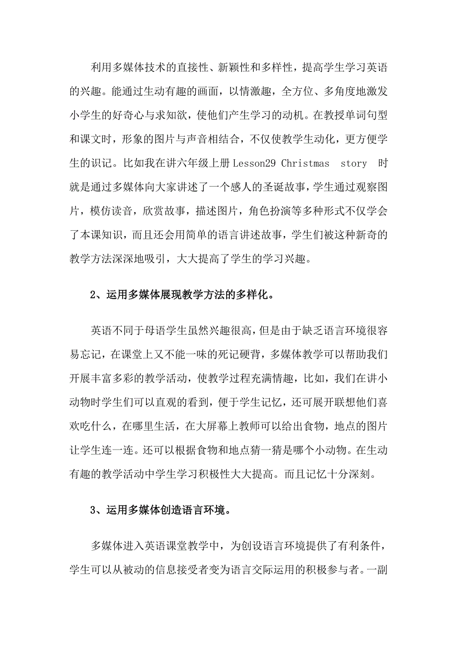 浅谈小学英语多媒体教学中_第2页