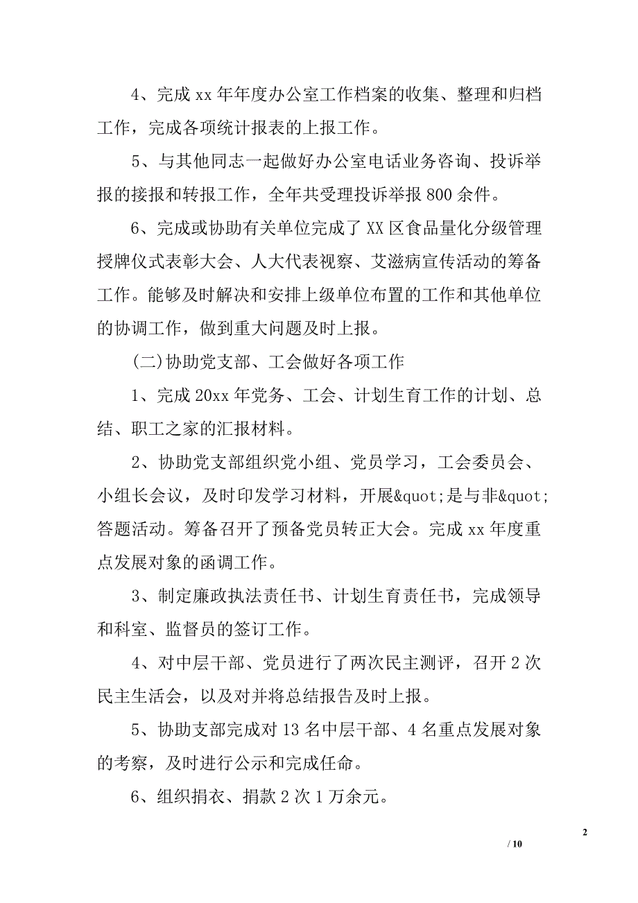 某年办公室文员工作总结范文_第2页