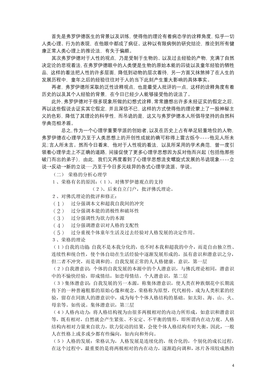 艺术心理学7人格和人格从测量_第4页