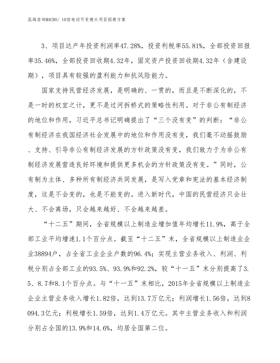 xxx产业园10倍电动可变镜头项目招商方案_第4页