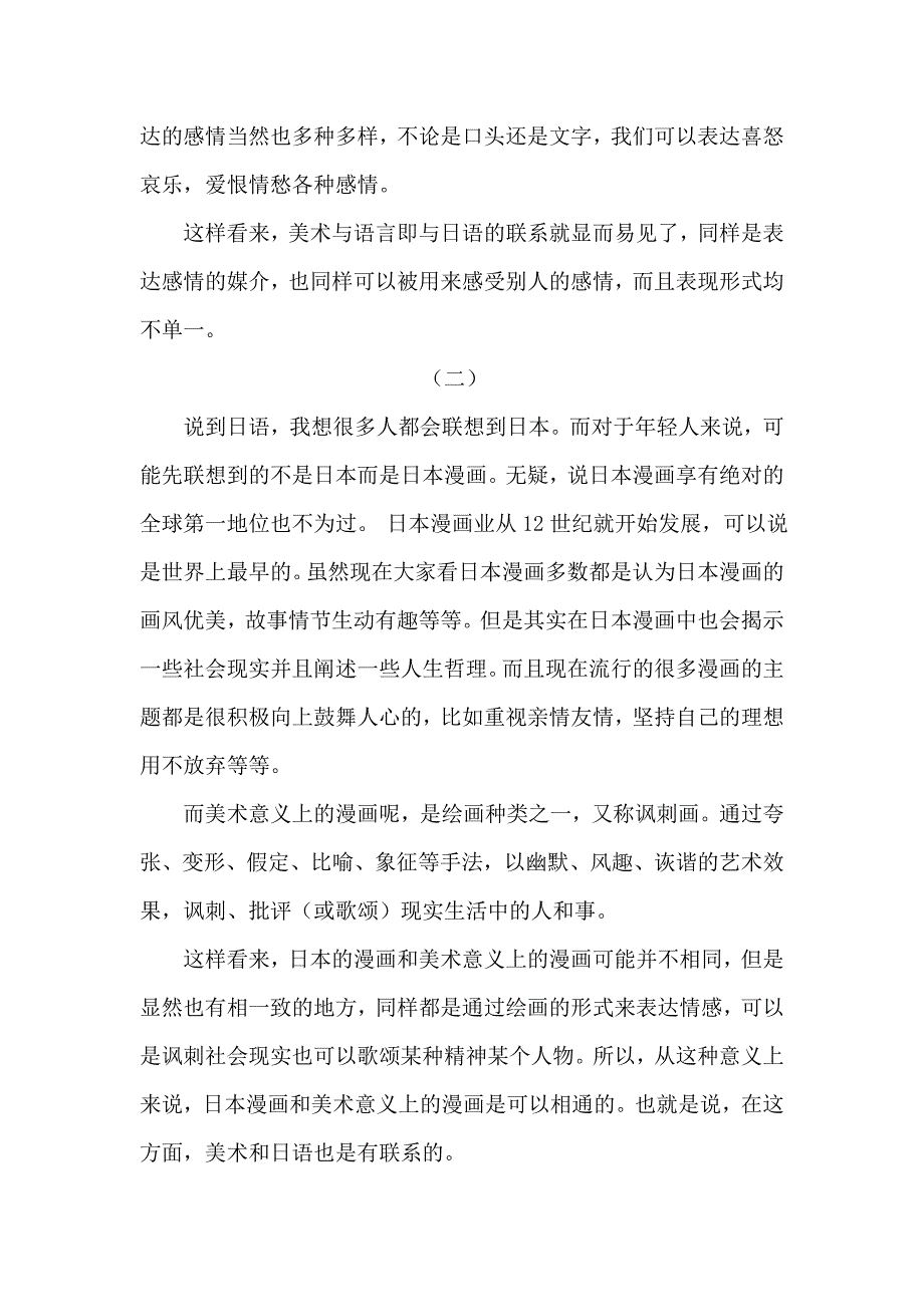 美术与日语的联系_第3页