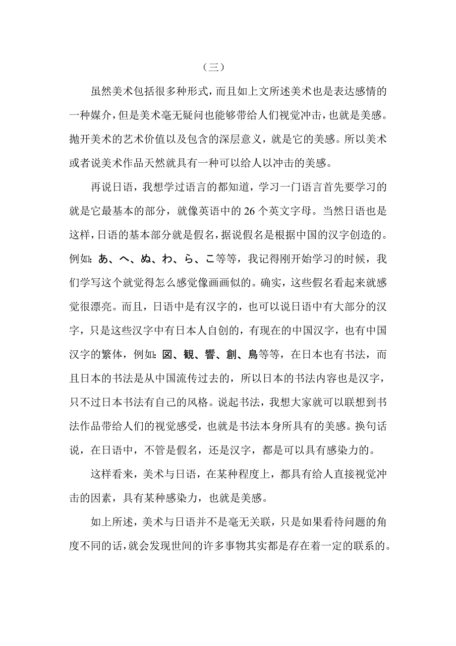 美术与日语的联系_第4页