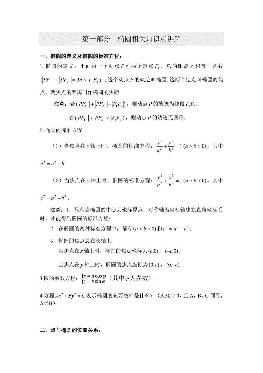 椭圆相关知识点复习_第1页