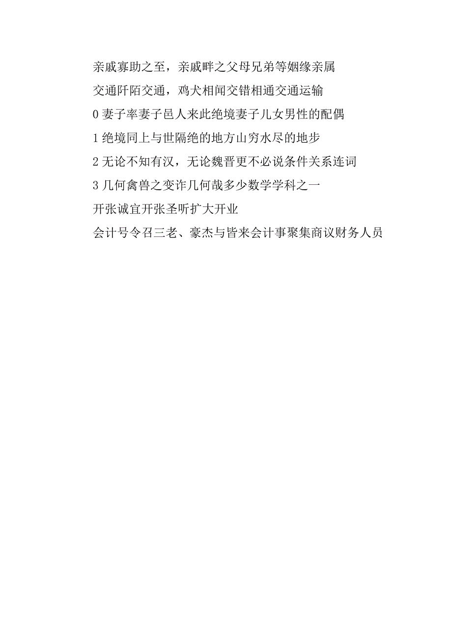 xx年中考语文文言文必考知识点：古今异义词_第2页