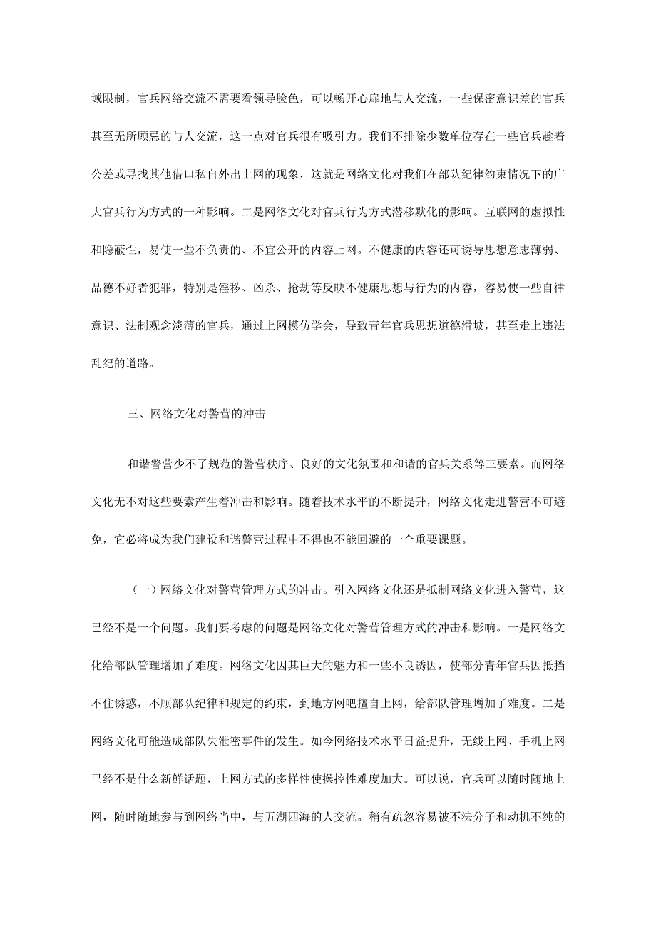 浅议网络文化对基层消防影响以及应该如何对待1_第4页