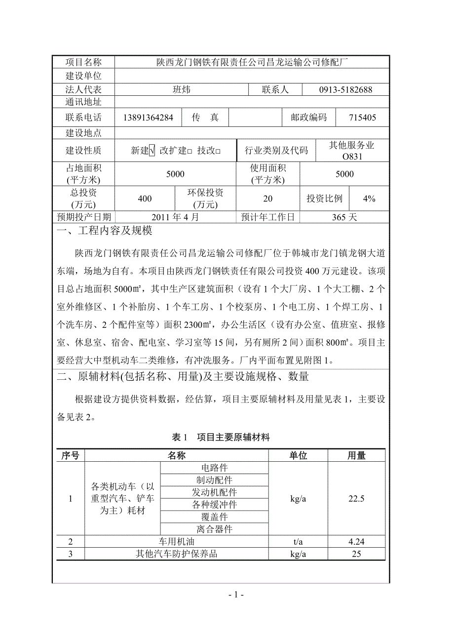 汽车修配厂环境影响登记表_第2页