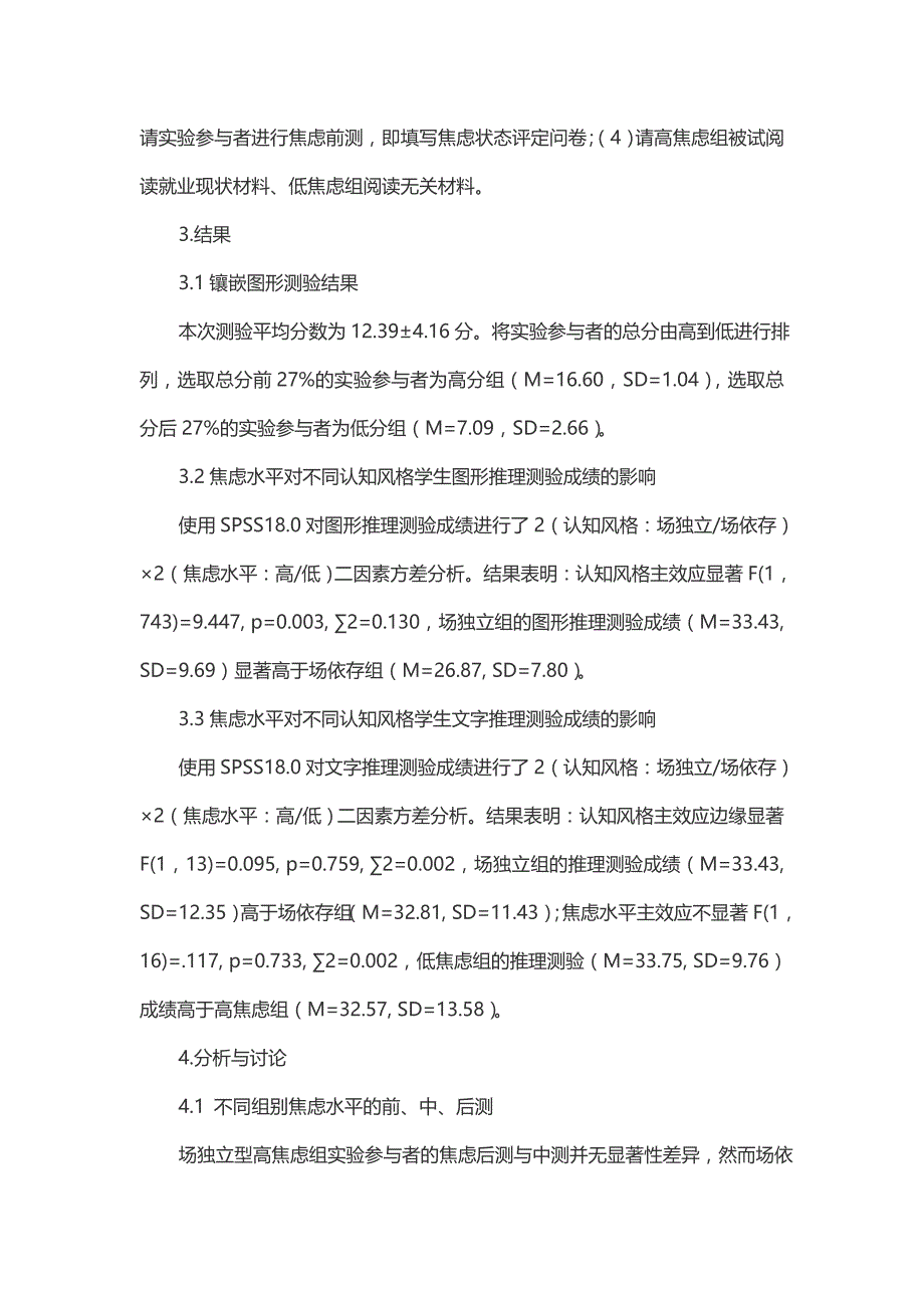 认知风格对焦虑与推理测验成绩关系的调节作用_第3页