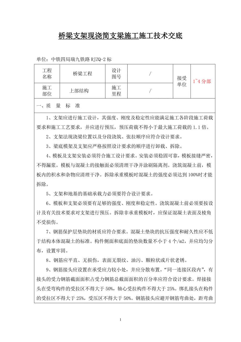 桥梁支架现浇简支梁施工技术交底_第2页