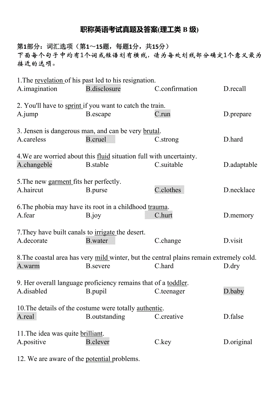 职称英语理工b试卷及答案_第1页