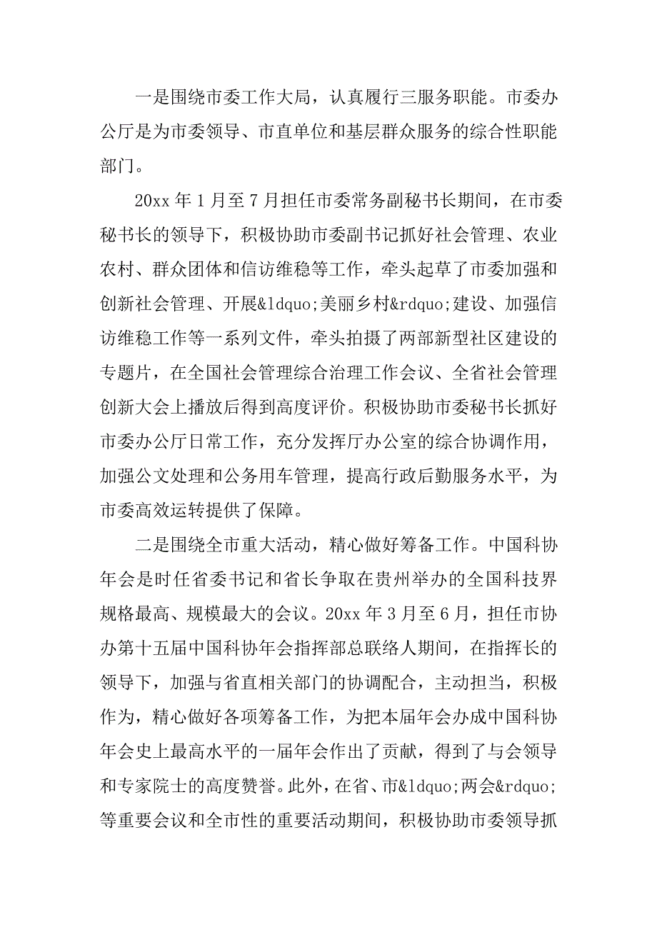 民政局局长2016年度述职述廉述德报告范文_第2页