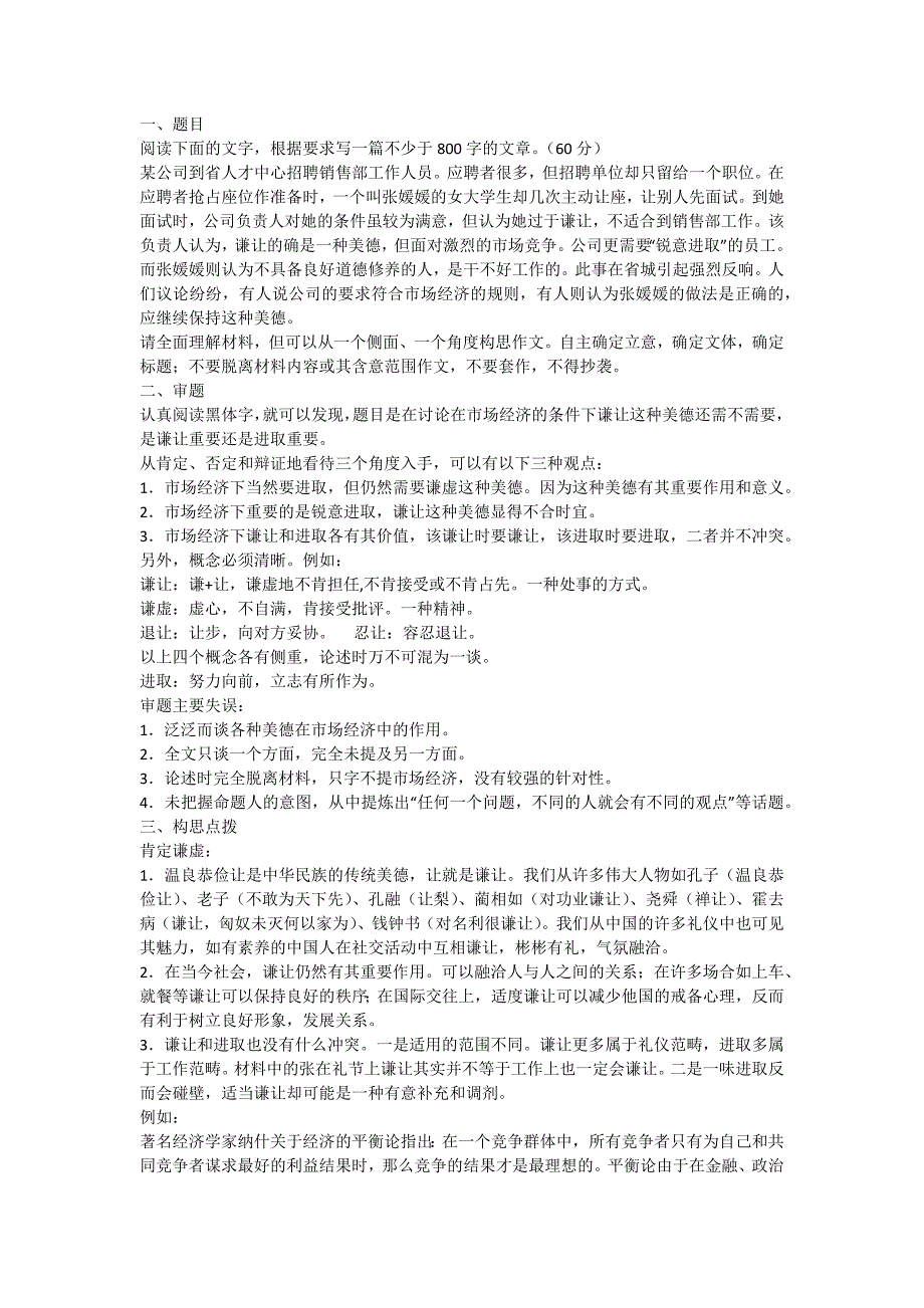 谦让与竞争_第1页