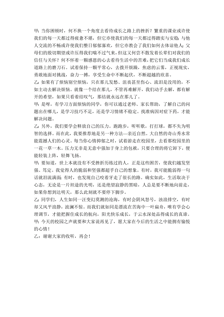 告别烦恼中小学广播稿.doc_第2页