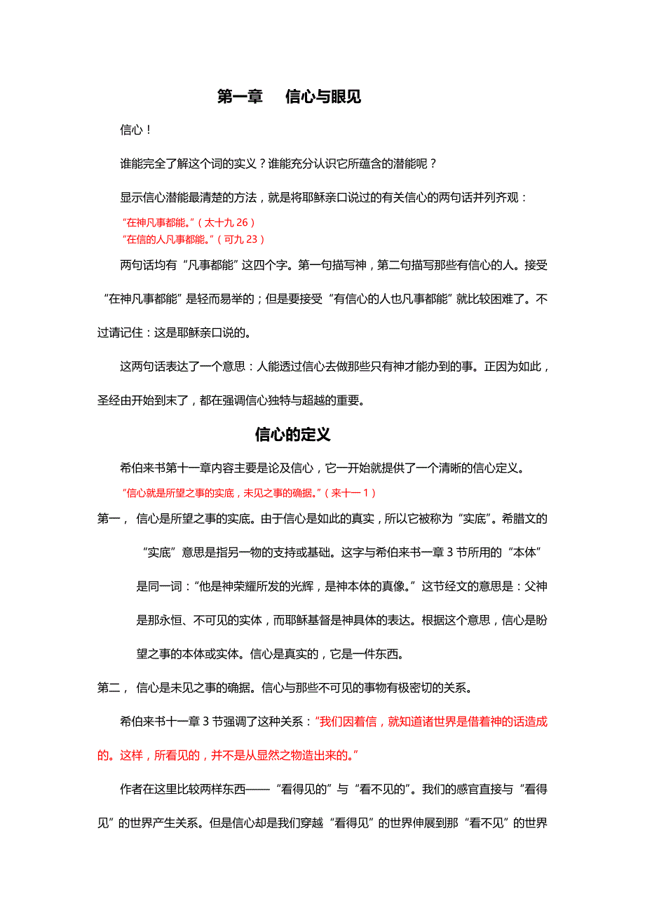 赖以存活的信心叶光明_第1页
