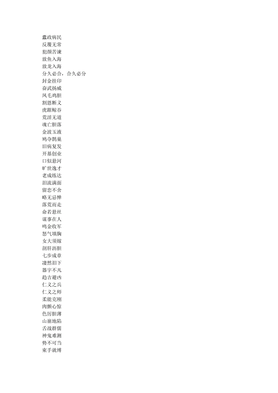 描写三国演义的成语_第4页