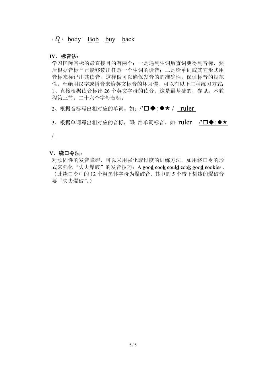 国际英语音标简明教程_第5页