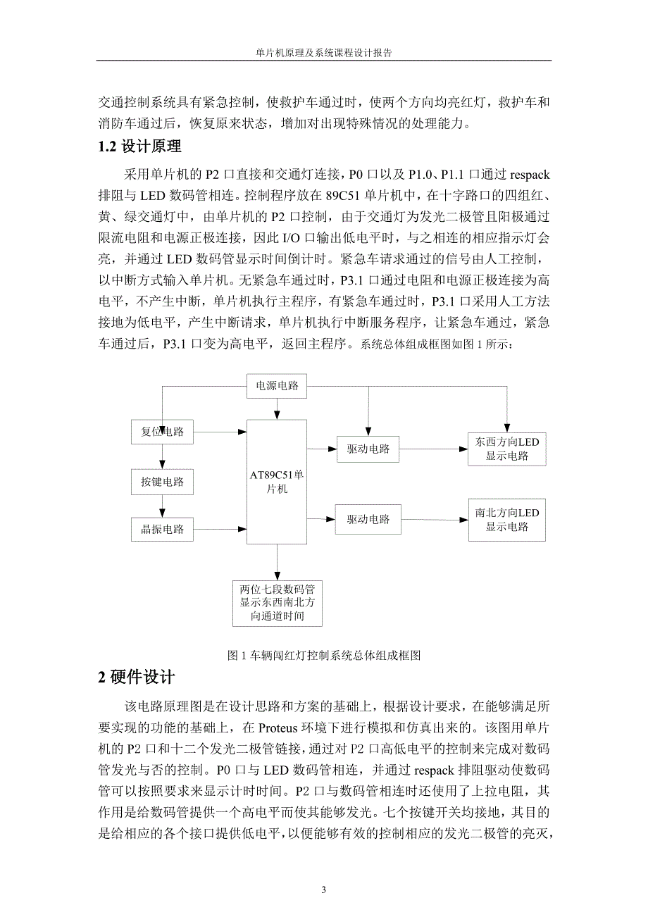 基于单片机的汽车闯红灯监控系统设计.doc_第3页