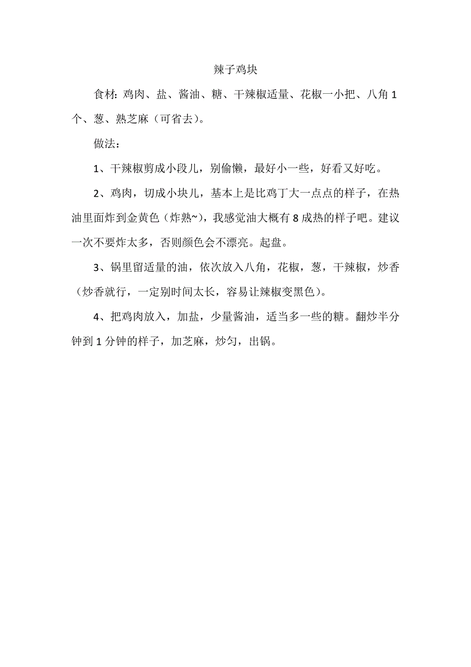 辣子鸡块_第1页