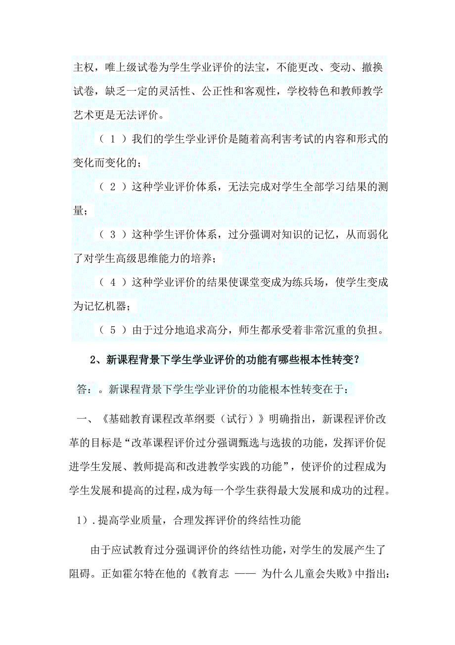 科学命题作业和命题的研究与实施（初中化学）作业_第2页