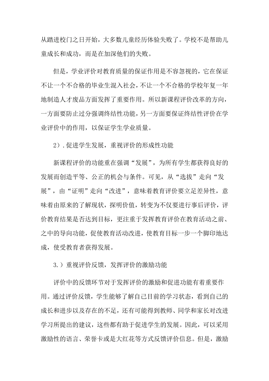 科学命题作业和命题的研究与实施（初中化学）作业_第3页