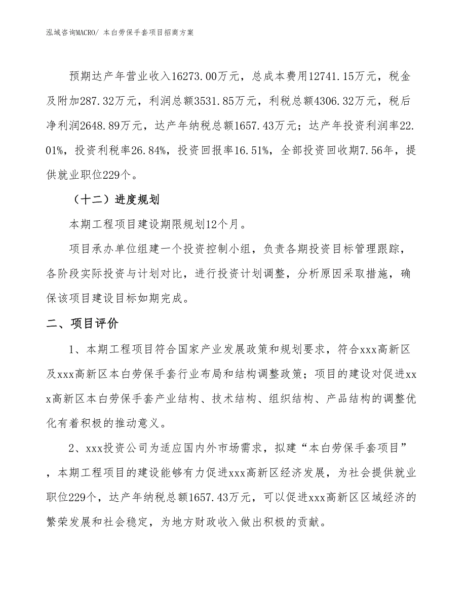 xxx高新区本白劳保手套项目招商_第3页