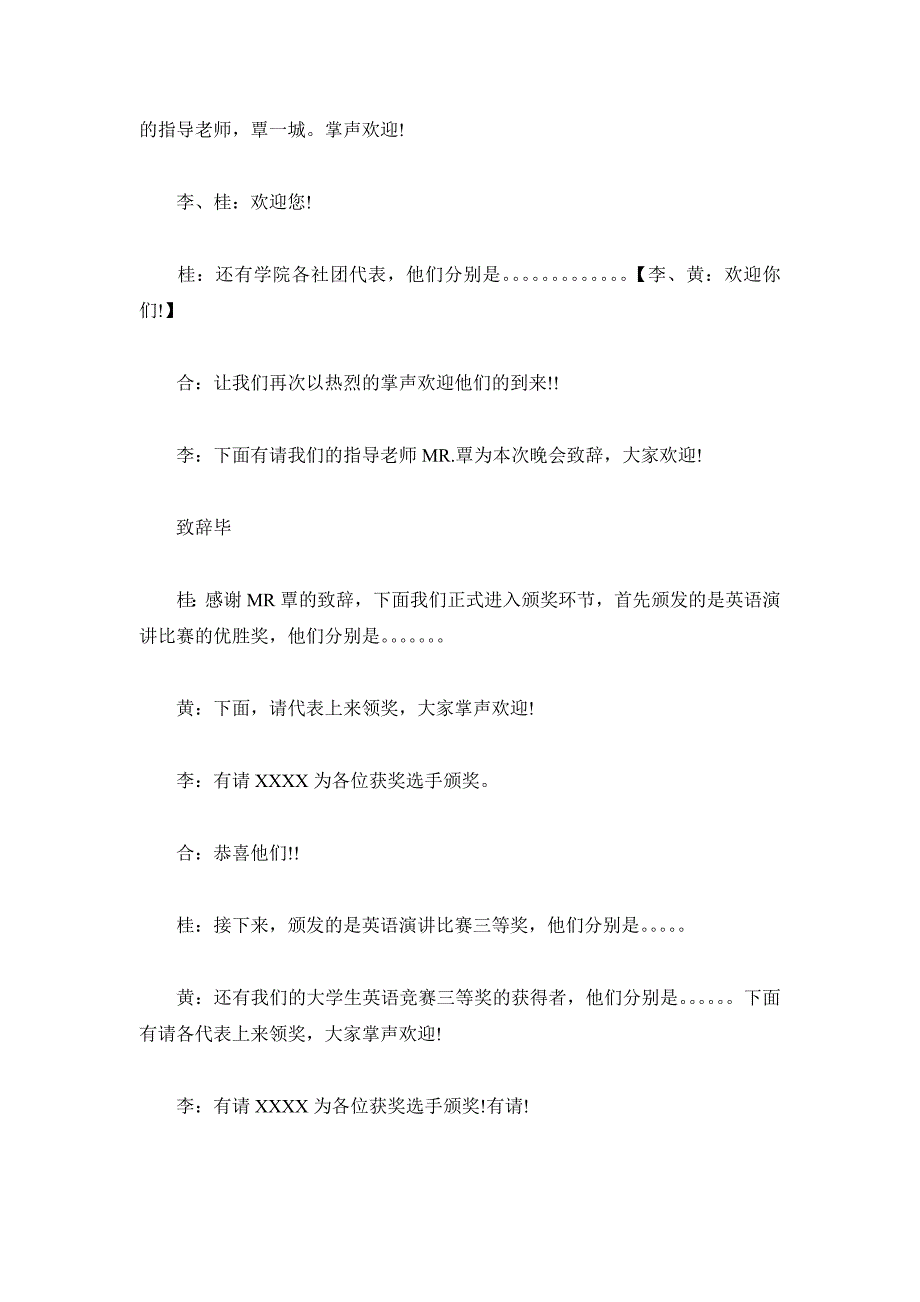 2019年颁奖晚会主持词三篇_第2页