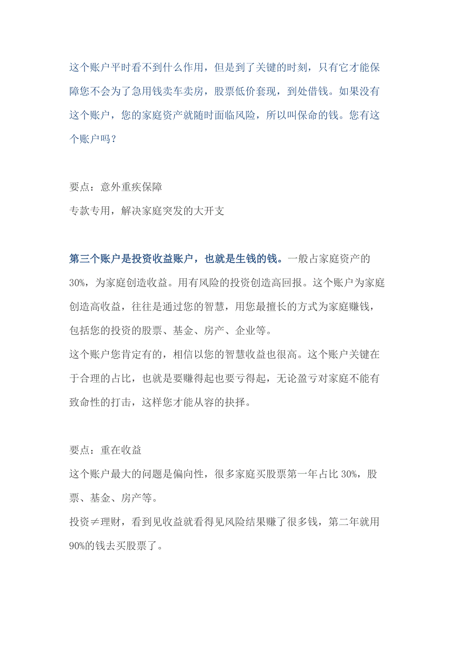 理财用4个帐户分配家庭资产_第3页