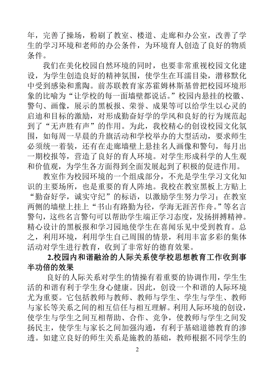 加强德育教育之我见_第2页