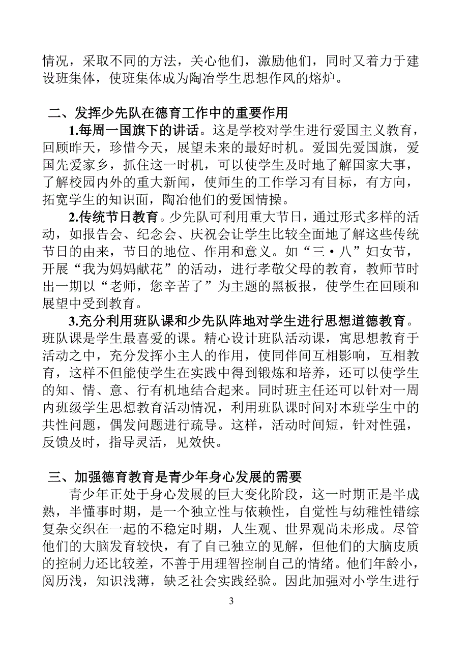 加强德育教育之我见_第3页