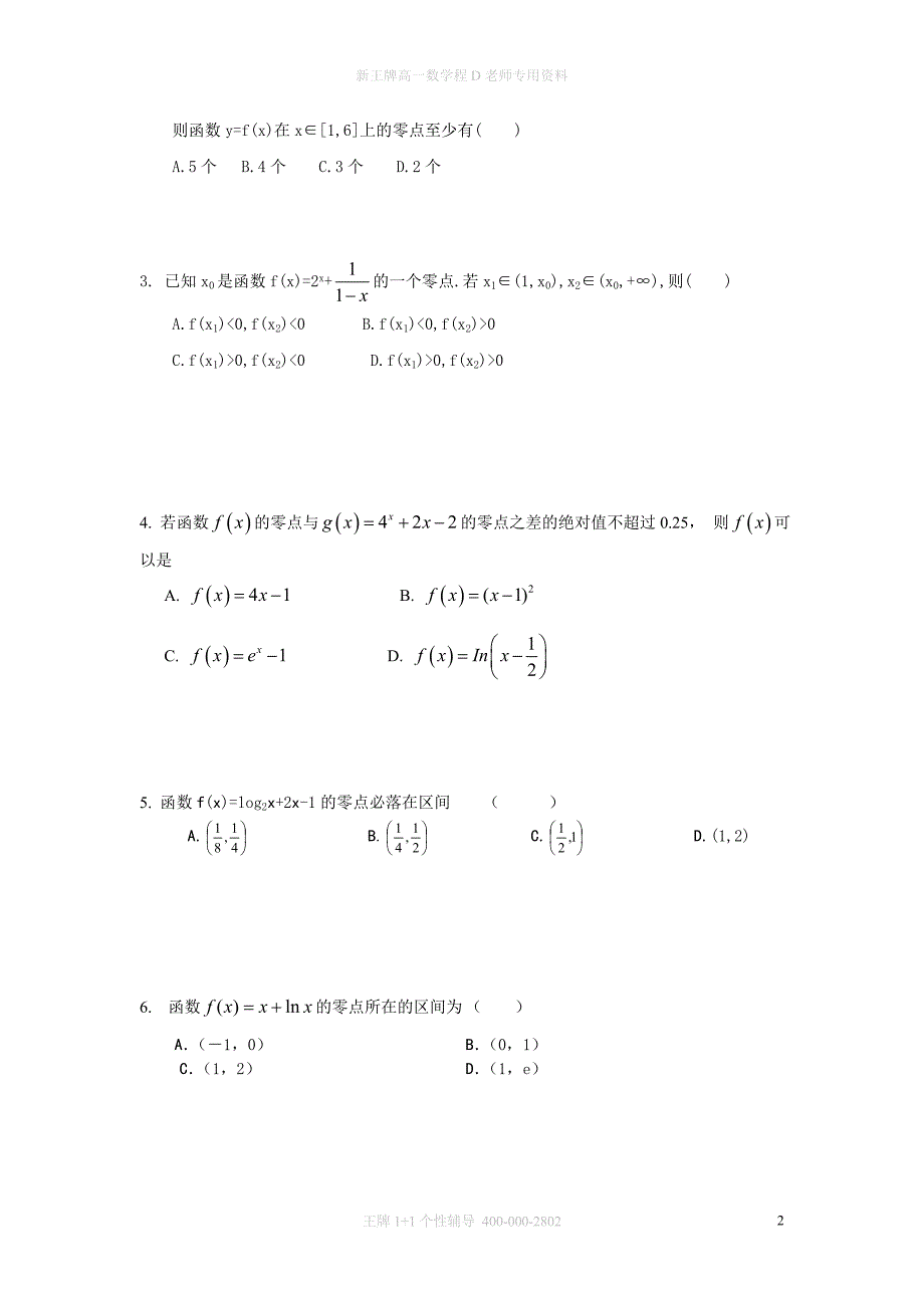 高二随机事件的概率_第2页