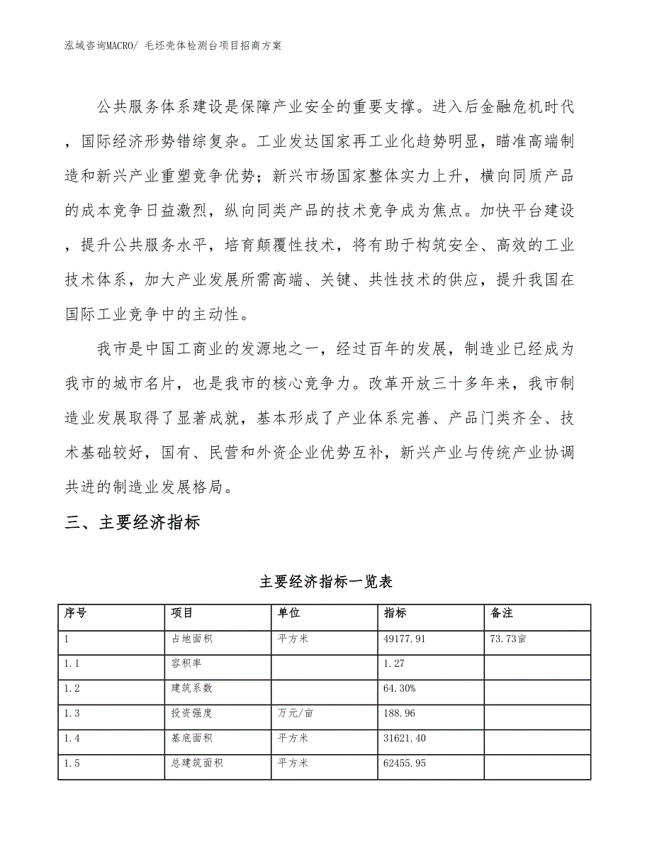 xxx经济开发区毛坯壳体检测台项目招商_第4页