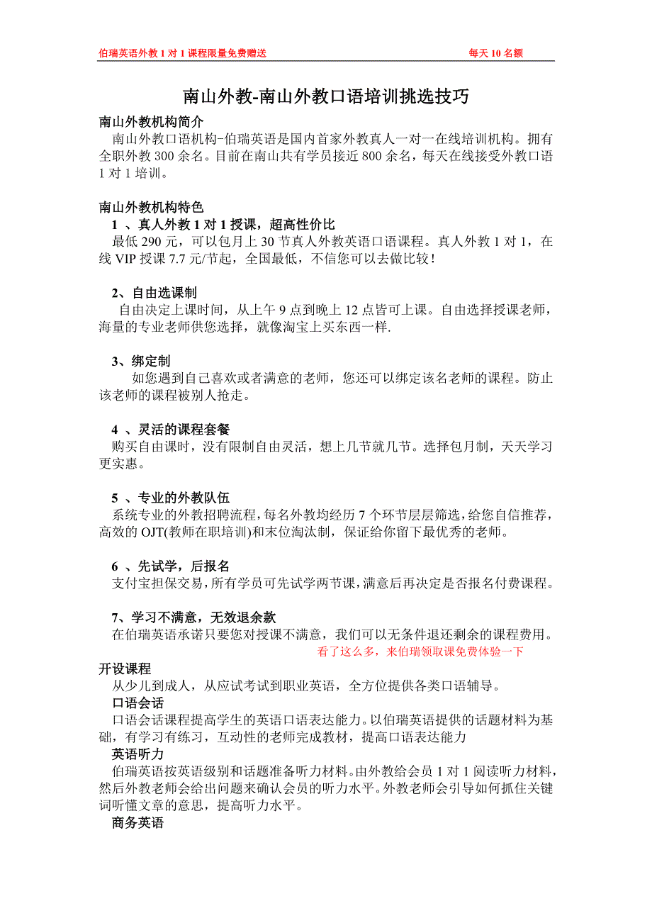 南山区外教-南山外教口语培训班-南山英语外教培训如何挑选_第1页