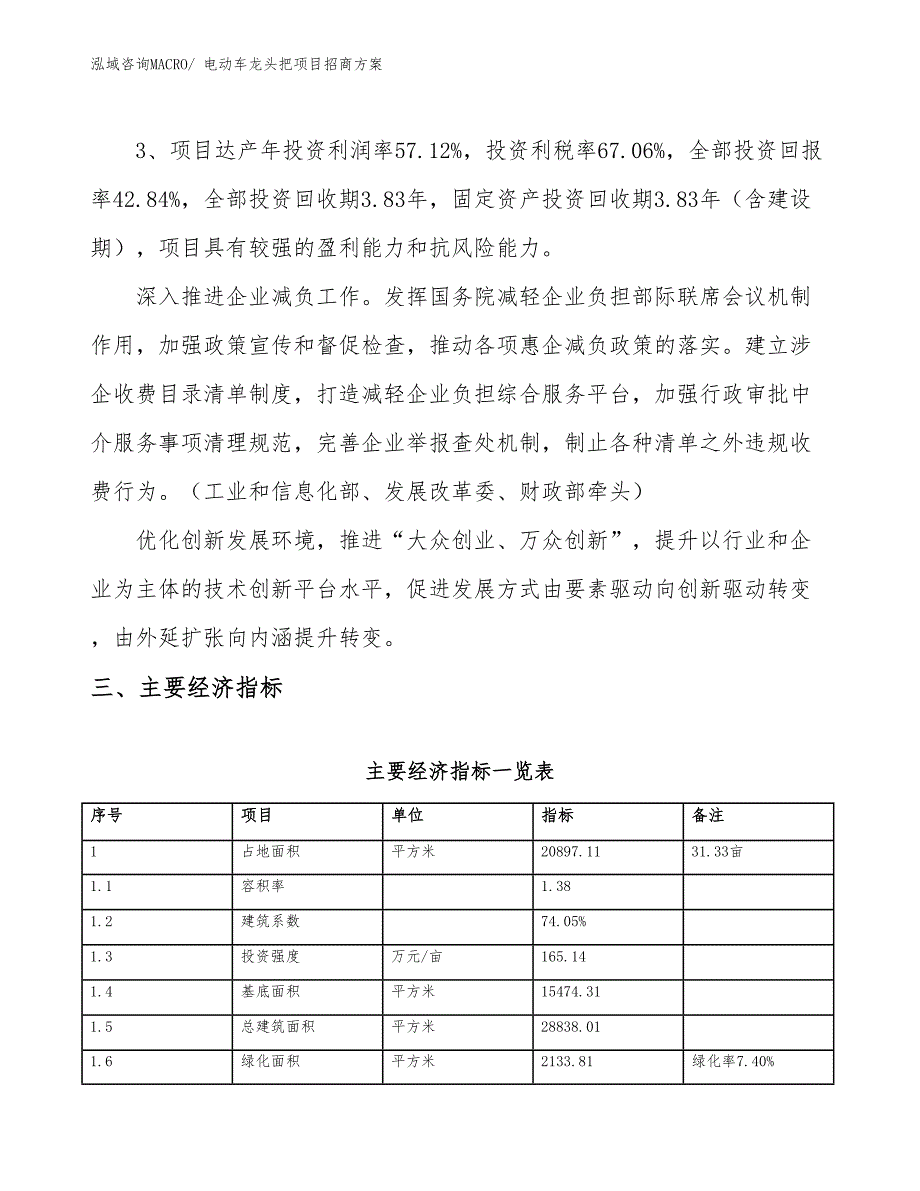 xxx新兴产业示范基地电动车龙头把项目招商方案_第4页