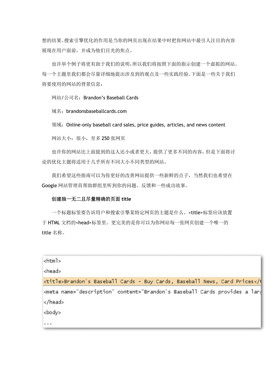 网编seo进阶谷歌官方seo教程title篇_第2页