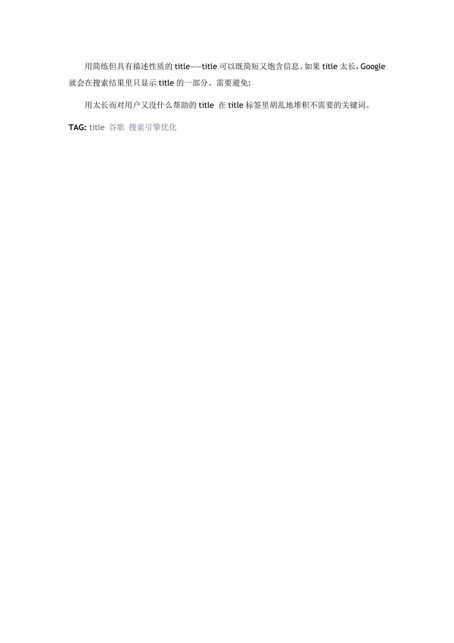 网编seo进阶谷歌官方seo教程title篇_第5页
