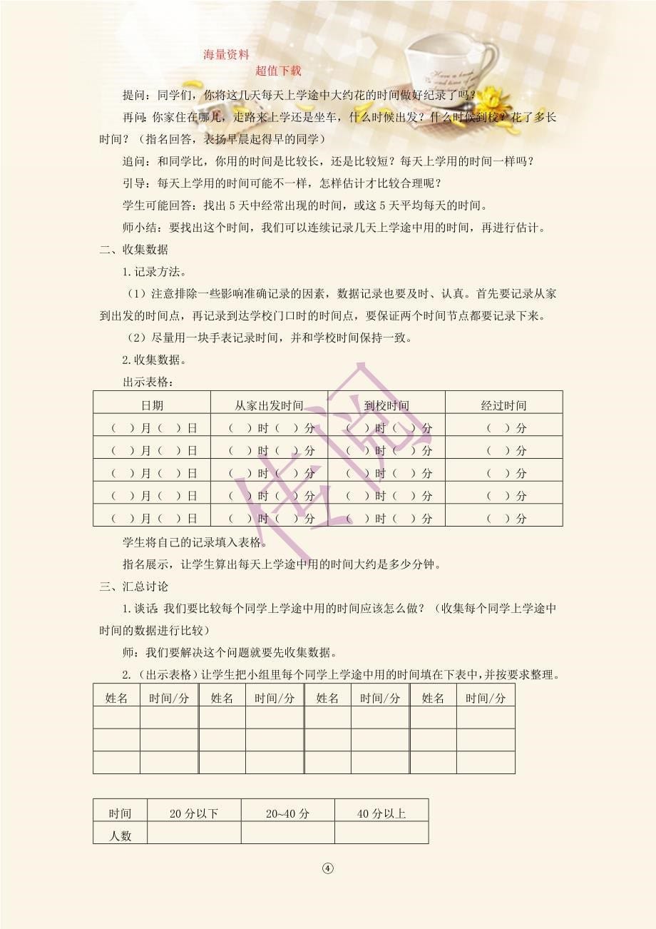 最新2015年苏教版三年级数学下册教案：数据的收集和整理_第5页