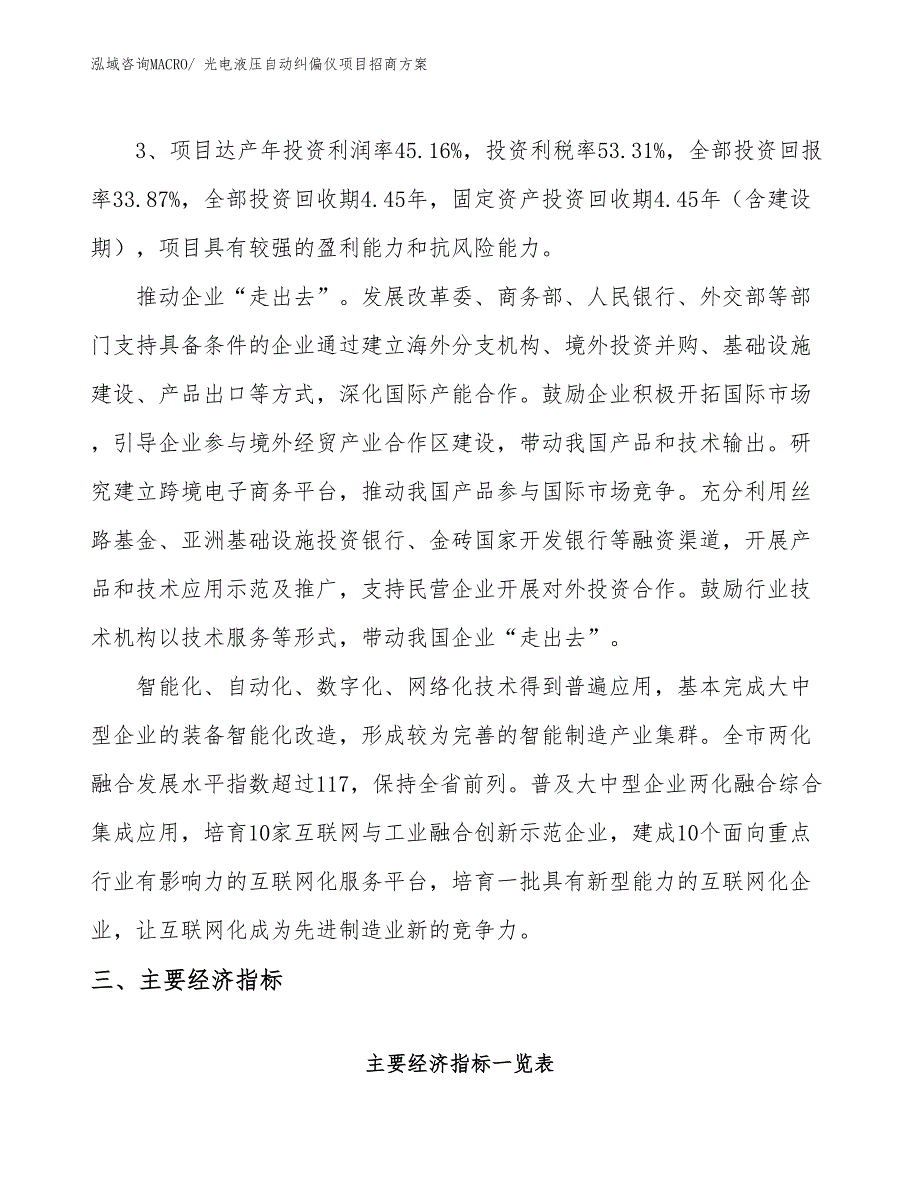 xxx产业发展示范区光电液压自动纠偏仪项目招商_第4页