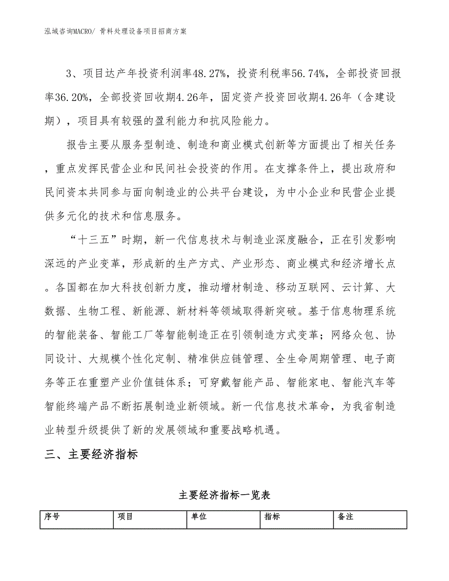 xxx高新技术产业开发区骨料处理设备项目招商_第4页