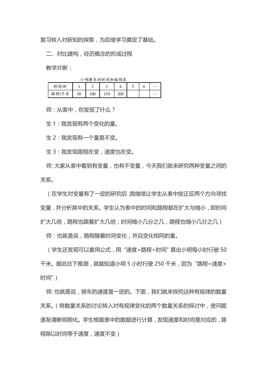 展开对比，建构思维过程——“正比例的意义”课堂教学实践及思考_第2页