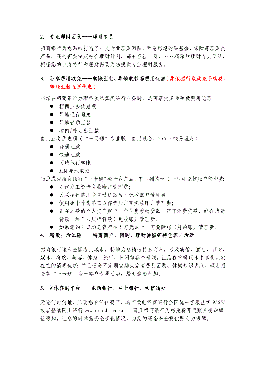 招商银行一卡通金卡介绍_第2页