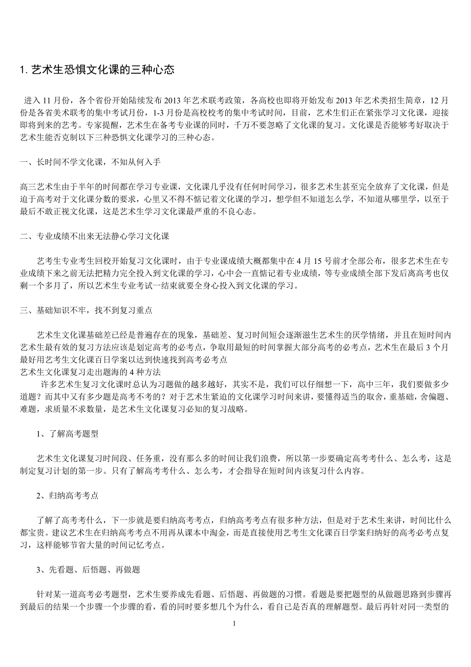 艺术生恐惧文化课的三种心1_第1页