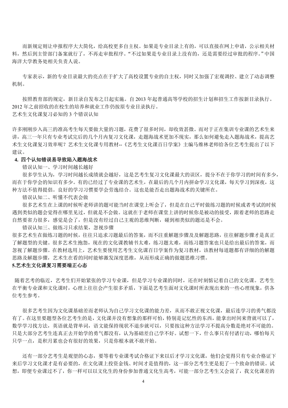 艺术生恐惧文化课的三种心1_第4页