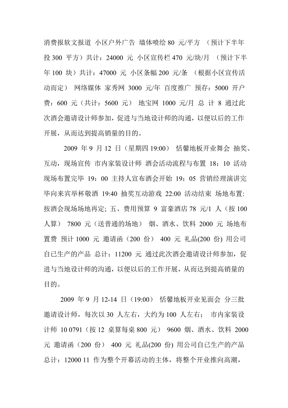 甜馨地板开业策划_第4页