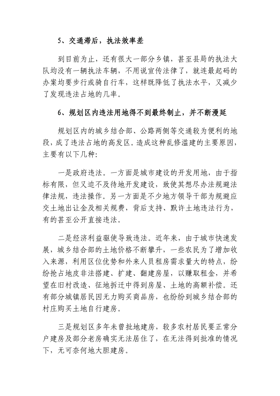 浅谈国土资源执法监察的难点及对策_第3页